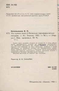 Что Нужно Знать О Болезнях Периферических Сосудов