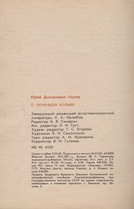 О Почечной Колике