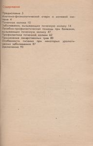 О Почечной Колике