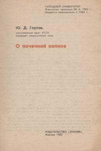 О Почечной Колике