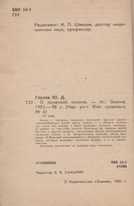 О Почечной Колике