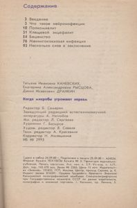Когда Микробы Угрожают Нервам
