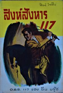 OSS 117