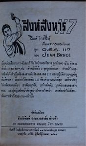 OSS 117