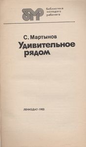 Удивительное Рядом