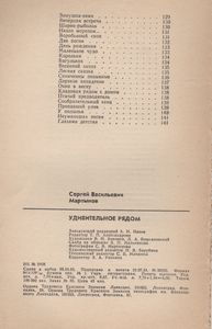 Удивительное Рядом
