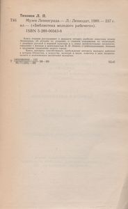 Музеи Ленинграда