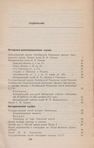 Музеи Ленинграда