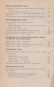 Музеи Ленинграда