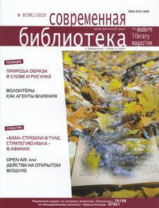 Современная Библиотека (2019/08)