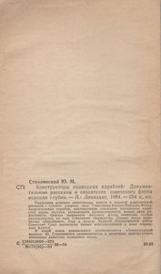 Конструкторы Подводных Кораблей: Документальные Рассказы О Создателях Советского Флота Морских Глубин