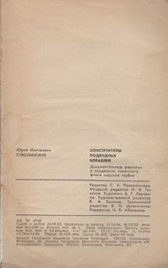 Конструкторы Подводных Кораблей: Документальные Рассказы О Создателях Советского Флота Морских Глубин
