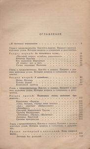 Конструкторы Подводных Кораблей: Документальные Рассказы О Создателях Советского Флота Морских Глубин
