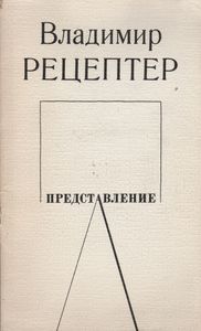 Представление