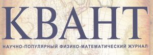 Квант