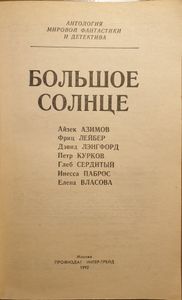 Большое солнце