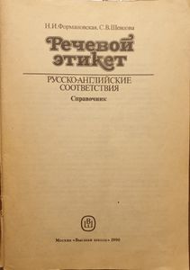 Речевой этикет