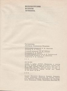 Петербургские встречи Пушкина
