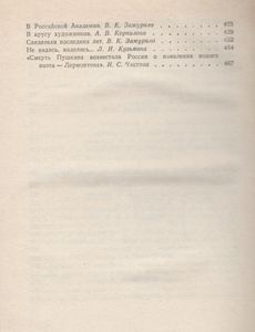 Петербургские встречи Пушкина