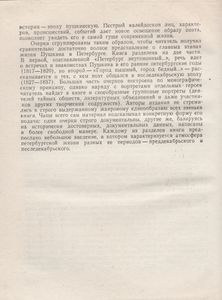Петербургские встречи Пушкина