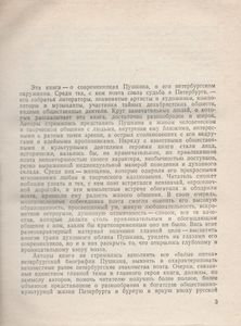 Петербургские встречи Пушкина