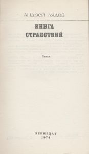 Книга Странствий