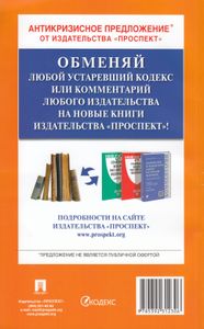 Жилищный Кодекс Российской Федерации. По Состоянию На 25 Ноября 2019 г. + Путеводитель По Судебной Практике И Сравнительная Таблица Последних Изменений