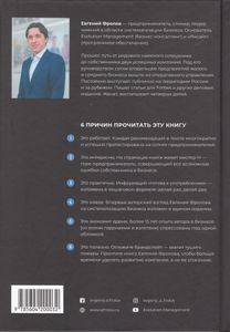 Системный Бизнес. Лидер И Команда