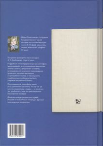 Горе От Ума / Подробный Иллюстрированный Комментарий
