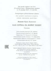 Как Серёжа На Войну Ходил