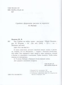 Как Серёжа На Войну Ходил