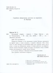 Последний Снаряд