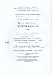 Последний Снаряд