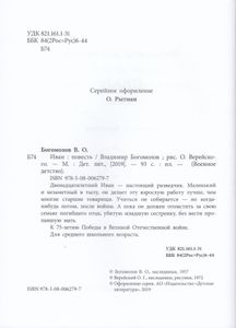 Иван