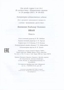 Иван