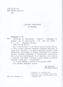 Машенька Из Мышеловки