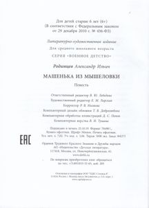 Машенька Из Мышеловки