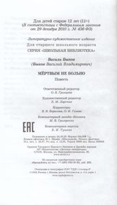 Мёртвым Не Больно