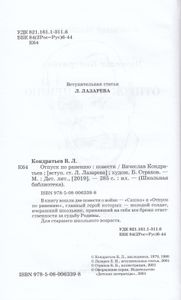 Отпуск По Ранению