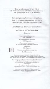 Отпуск По Ранению