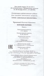 Морской Охотник