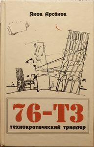 76-Т3