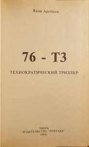 76-Т3