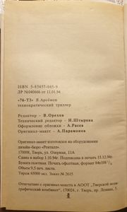 76-Т3