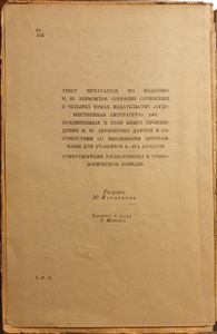 Стихотворения. Герой нашего времени.