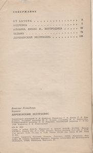 Деревенский Экстрасенс