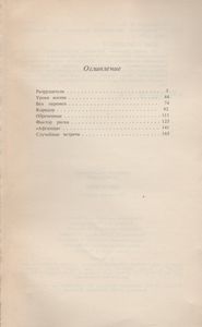 Конфликт: Житейские Истории