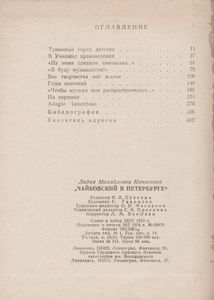 Чайковский В Петербурге