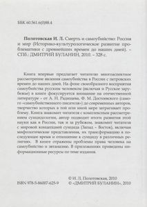 Смерть И Самоубийство: Россия И Мир (Историко-Культурологическое Развитие Проблематики С Древнейших Времен До Наших Дней)