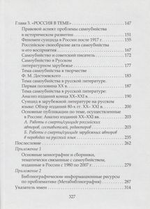 Смерть И Самоубийство: Россия И Мир (Историко-Культурологическое Развитие Проблематики С Древнейших Времен До Наших Дней)